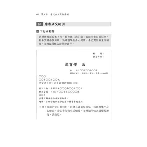 公文掛件意思|公文寫作重點整理(含參考範例)